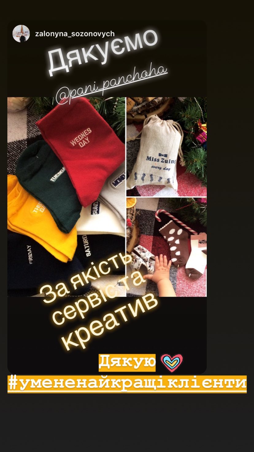 Враження від шкарпеток Пані Панчоха